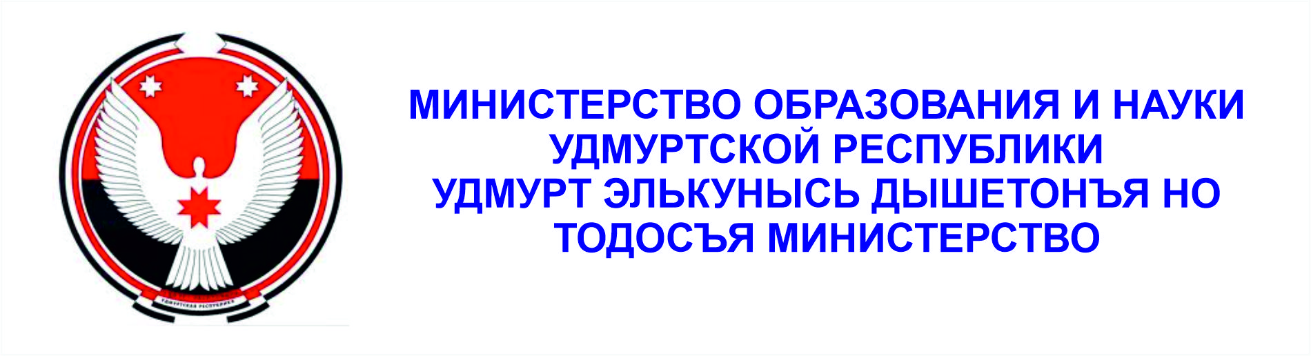 Сайт Министерства Образования и науки Удмуртской Республики